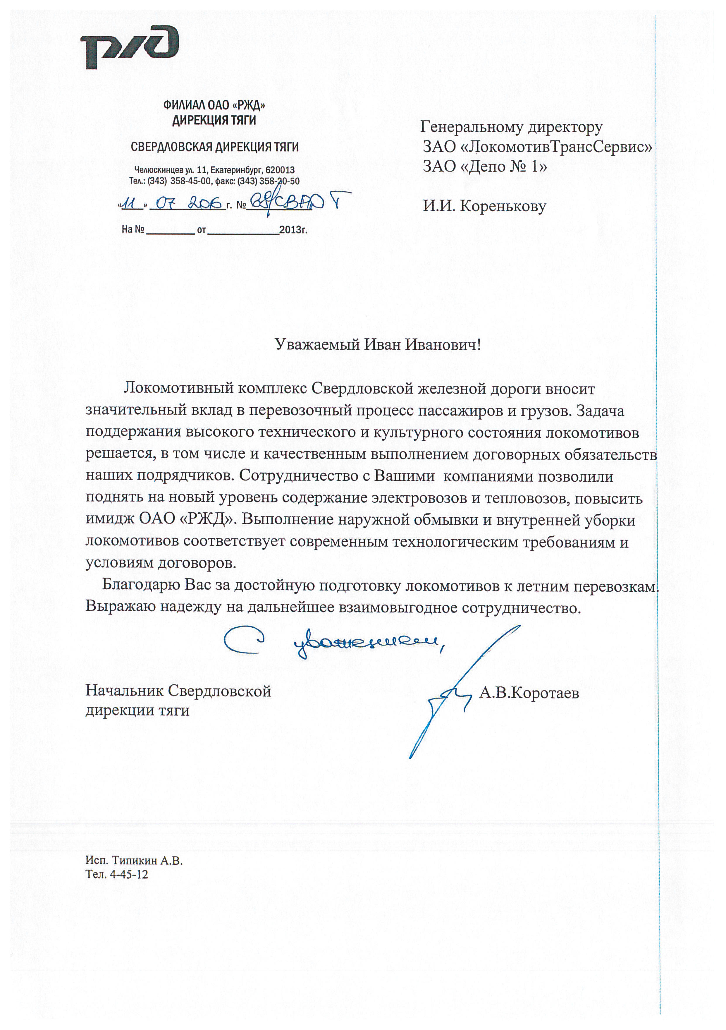 Начальник дирекции тяги оао ржд